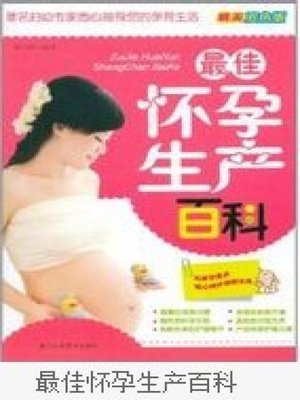 cover image of 最佳怀孕生产百科（Before pregnancy, during pregnancy and postpartum issues guidelines）
